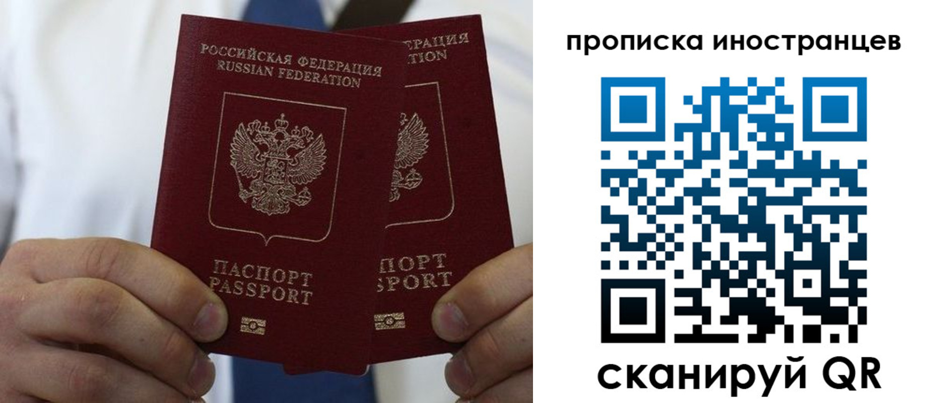 прописка для работы в Михайловке